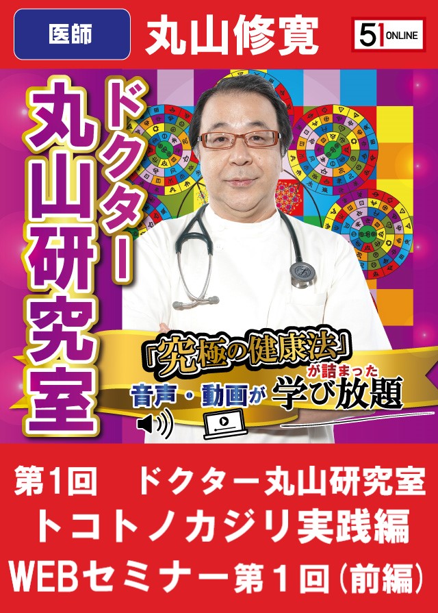 Dr.maruyama-01