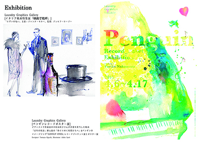 イタリア特集展Vol.2 映画で乾杯！展/laundry graphics gallery ペンギンレコードポスター展/laundry graphics gallery designer:Tomoya Oguchi      Illustrator:Akiko Iyori 